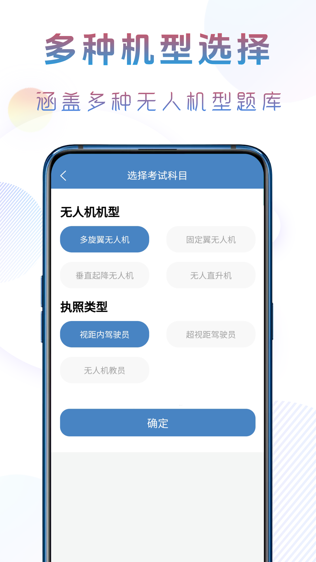 准橙无人机考试 截图 2