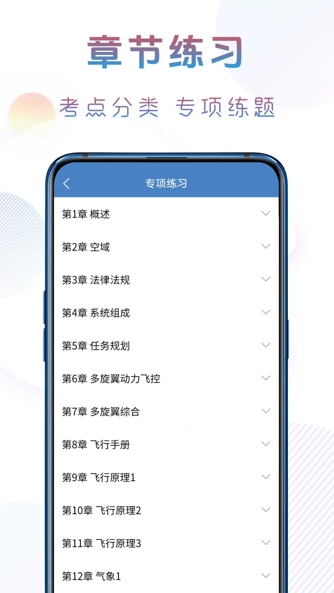准橙无人机考试 截图 3