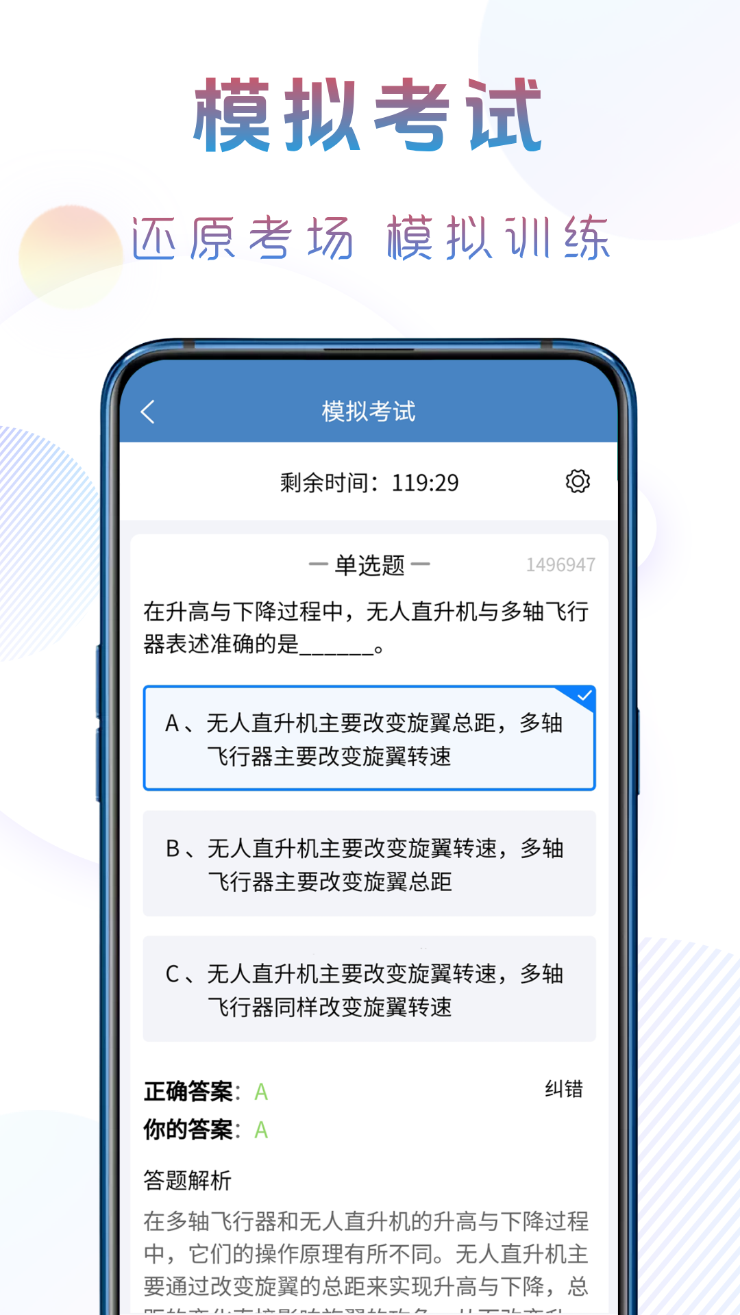 准橙无人机考试 截图 4