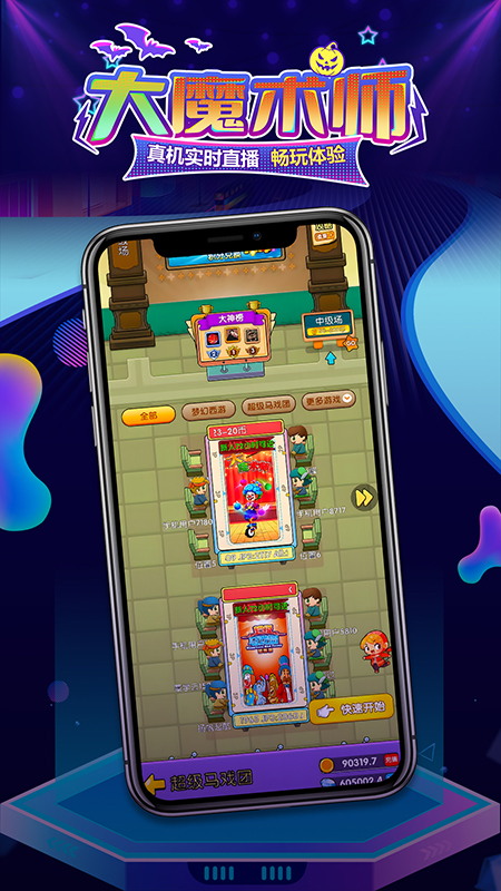 精彩截图-百变魔术师2026官方新版