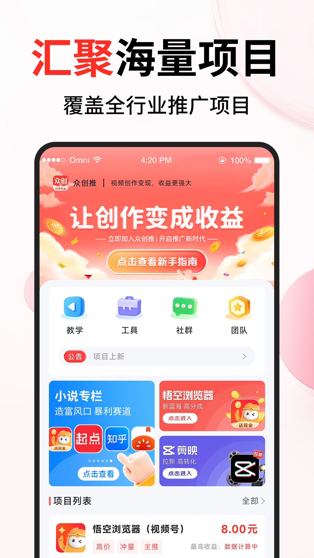 精彩截图-众创推2026官方新版