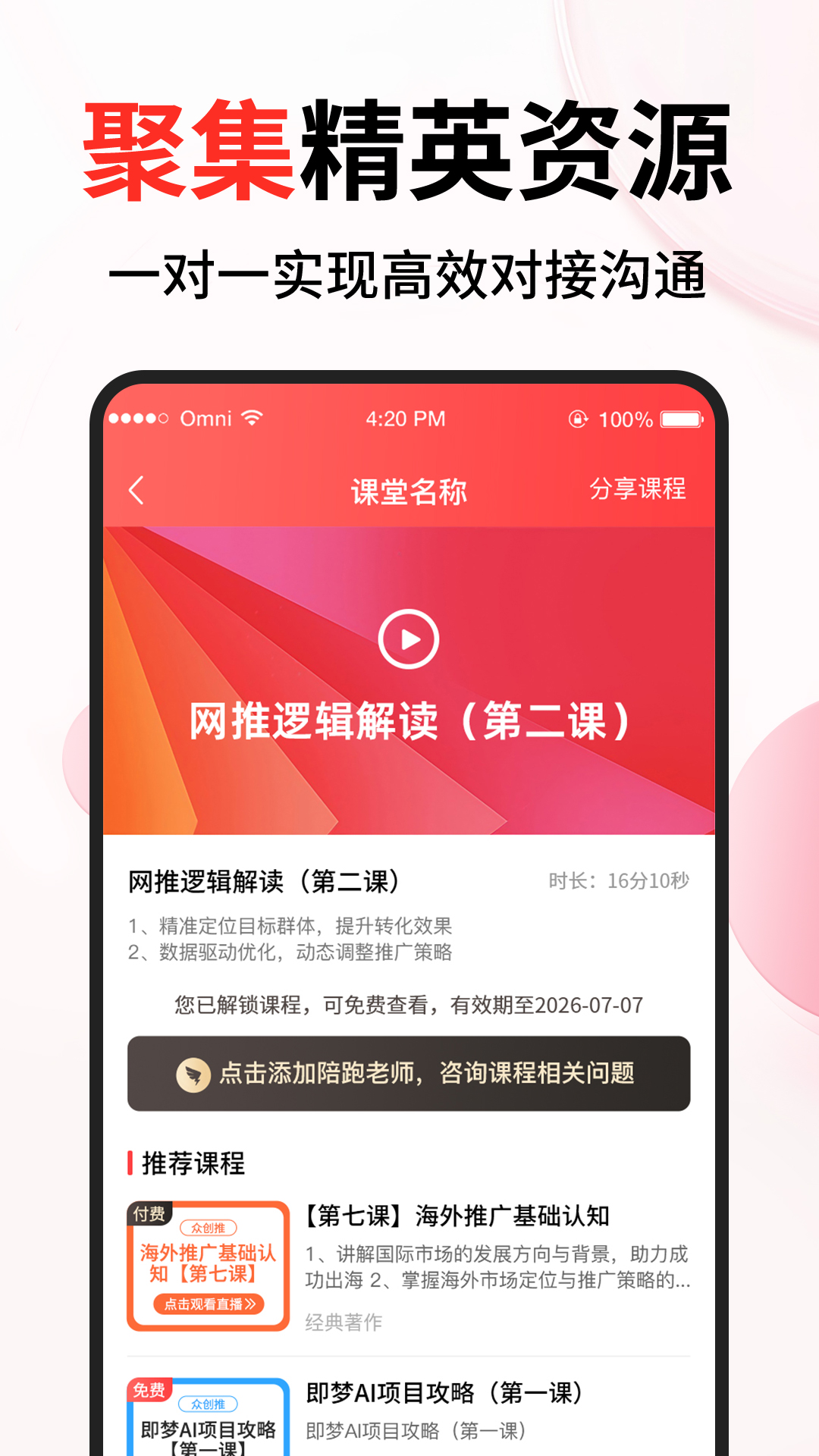 精彩截图-众创推2026官方新版