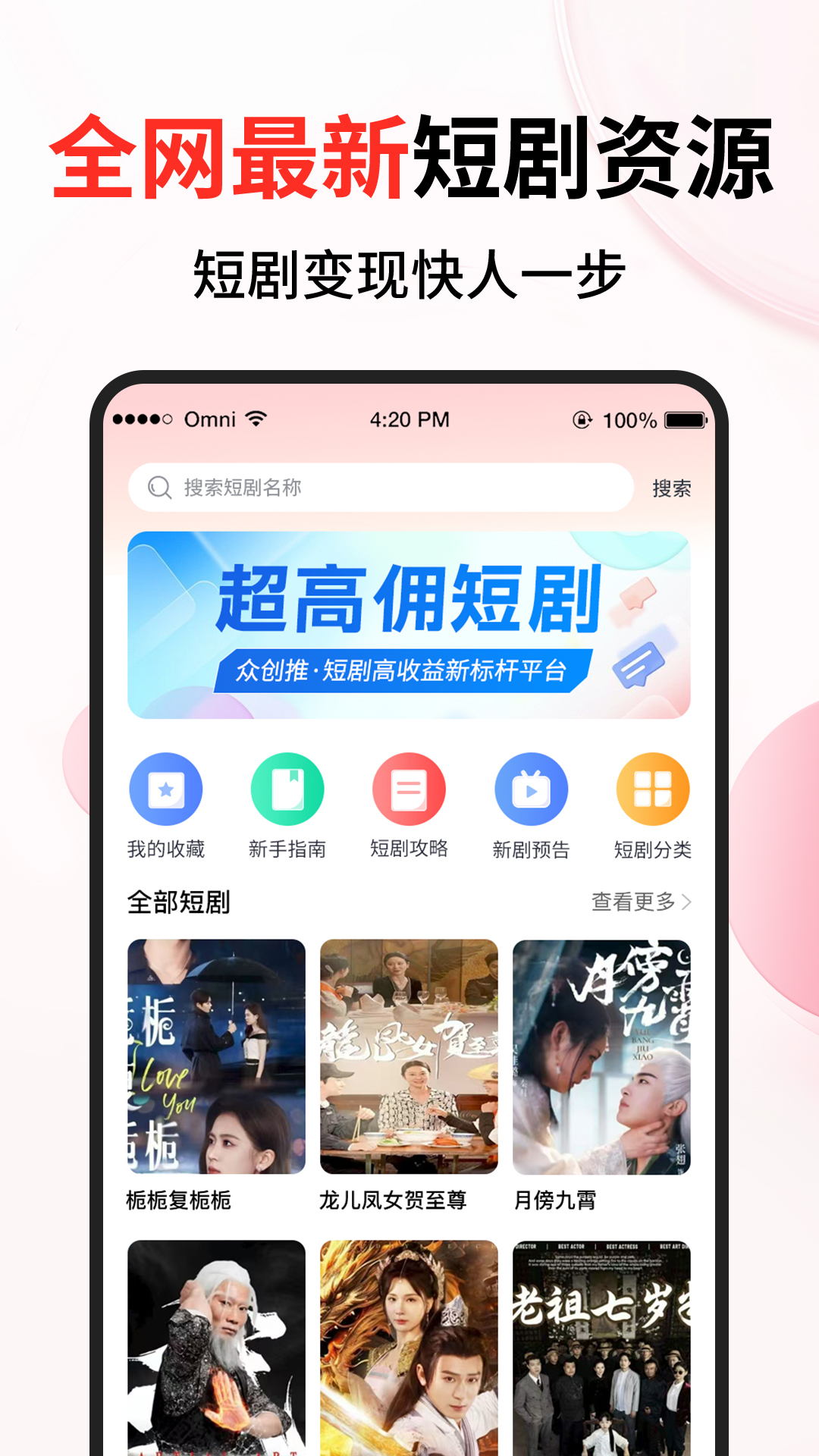 精彩截图-众创推2026官方新版