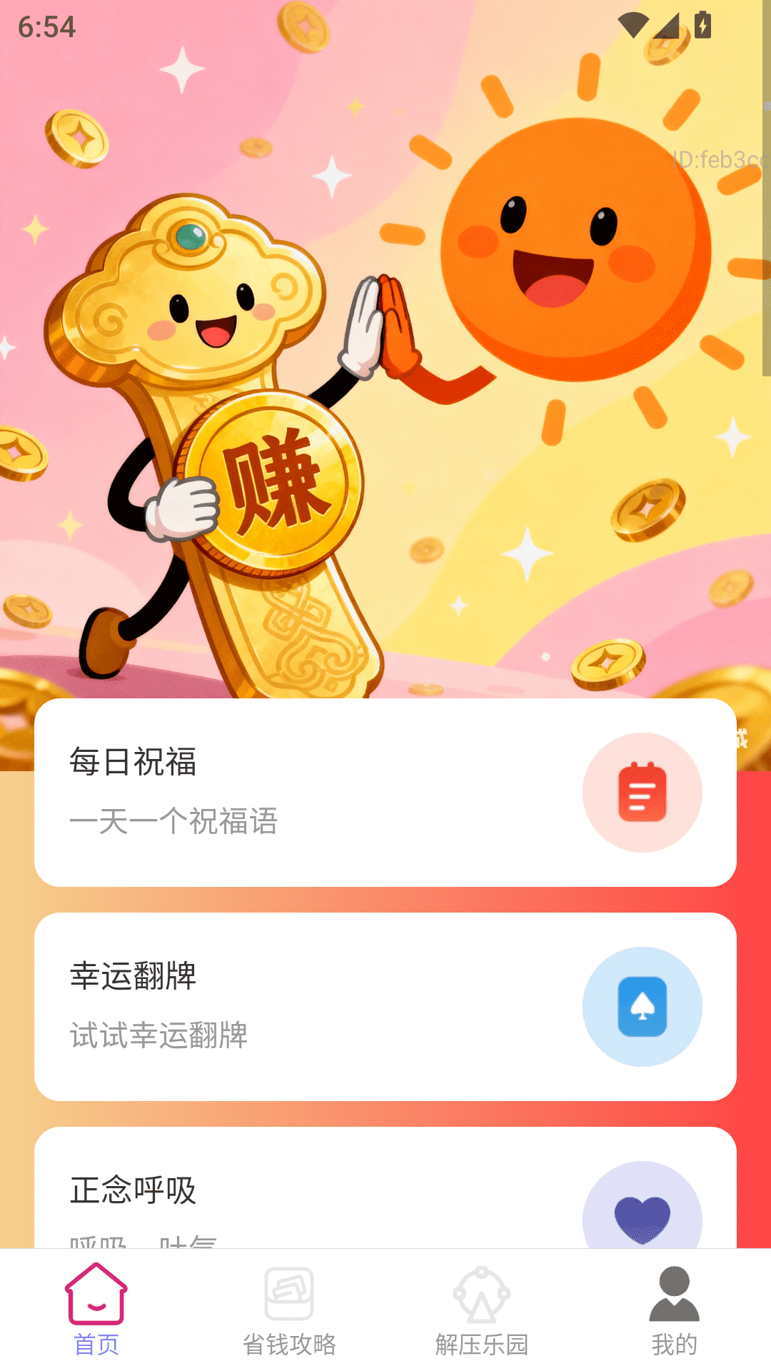 精彩截图-如意天天赚2026官方新版