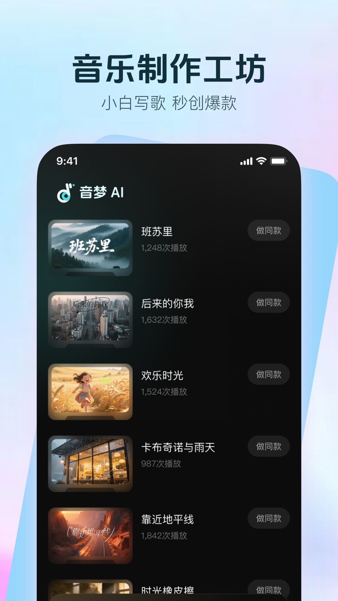 精彩截图-音梦AI2026官方新版