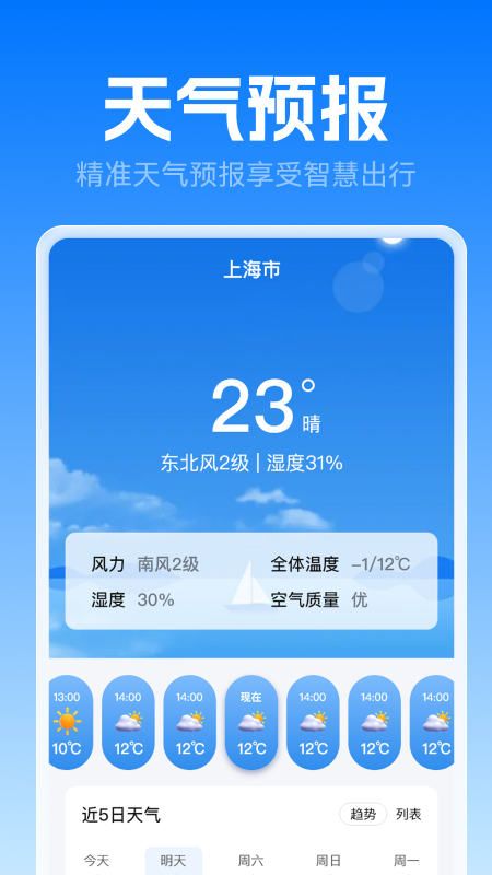 高铁火车票极速查 截图 4