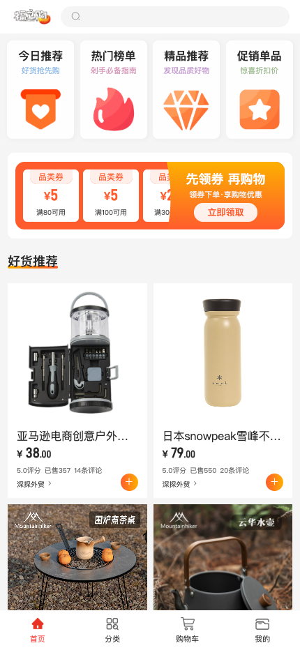 精彩截图-福立购2026官方新版