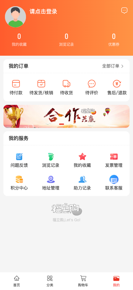 精彩截图-福立购2026官方新版