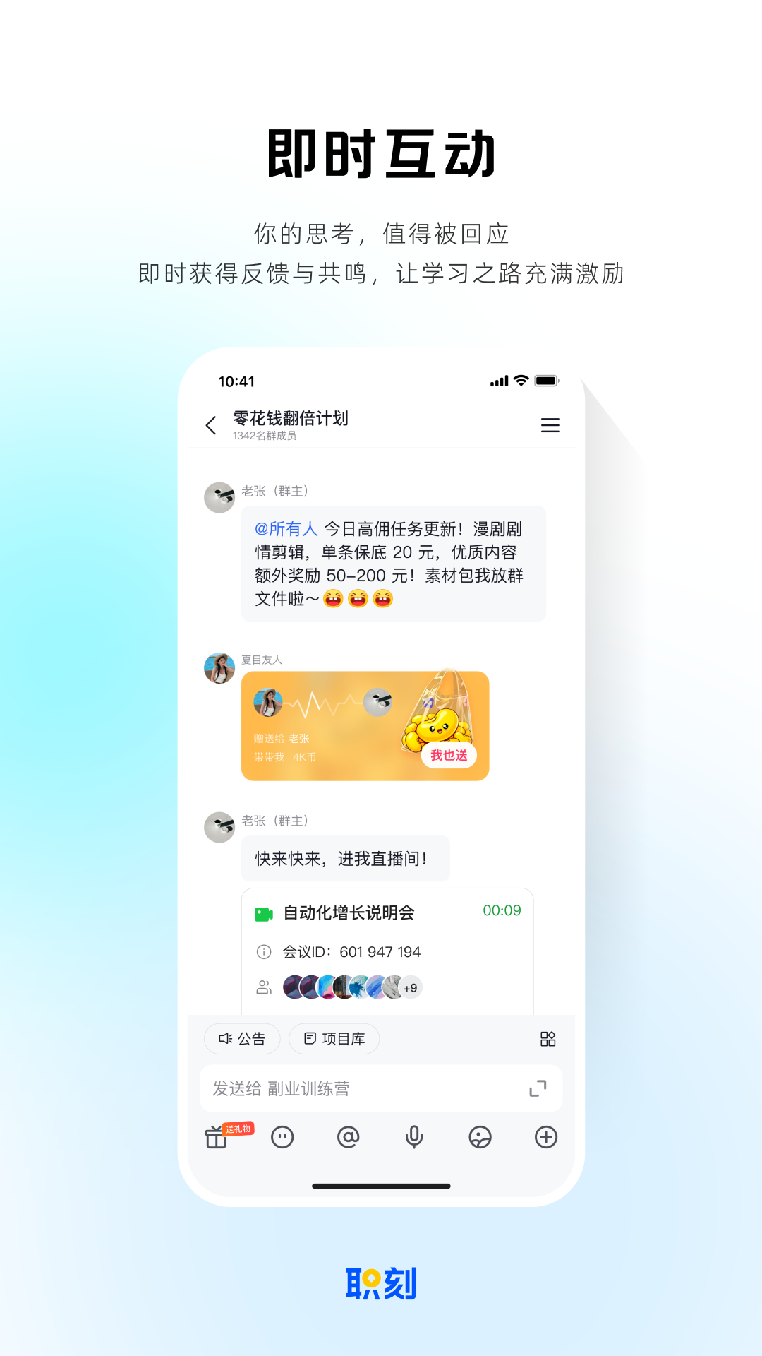 精彩截图-职刻2026官方新版