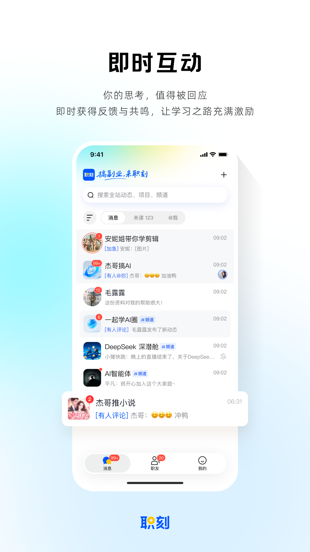 精彩截图-职刻2026官方新版