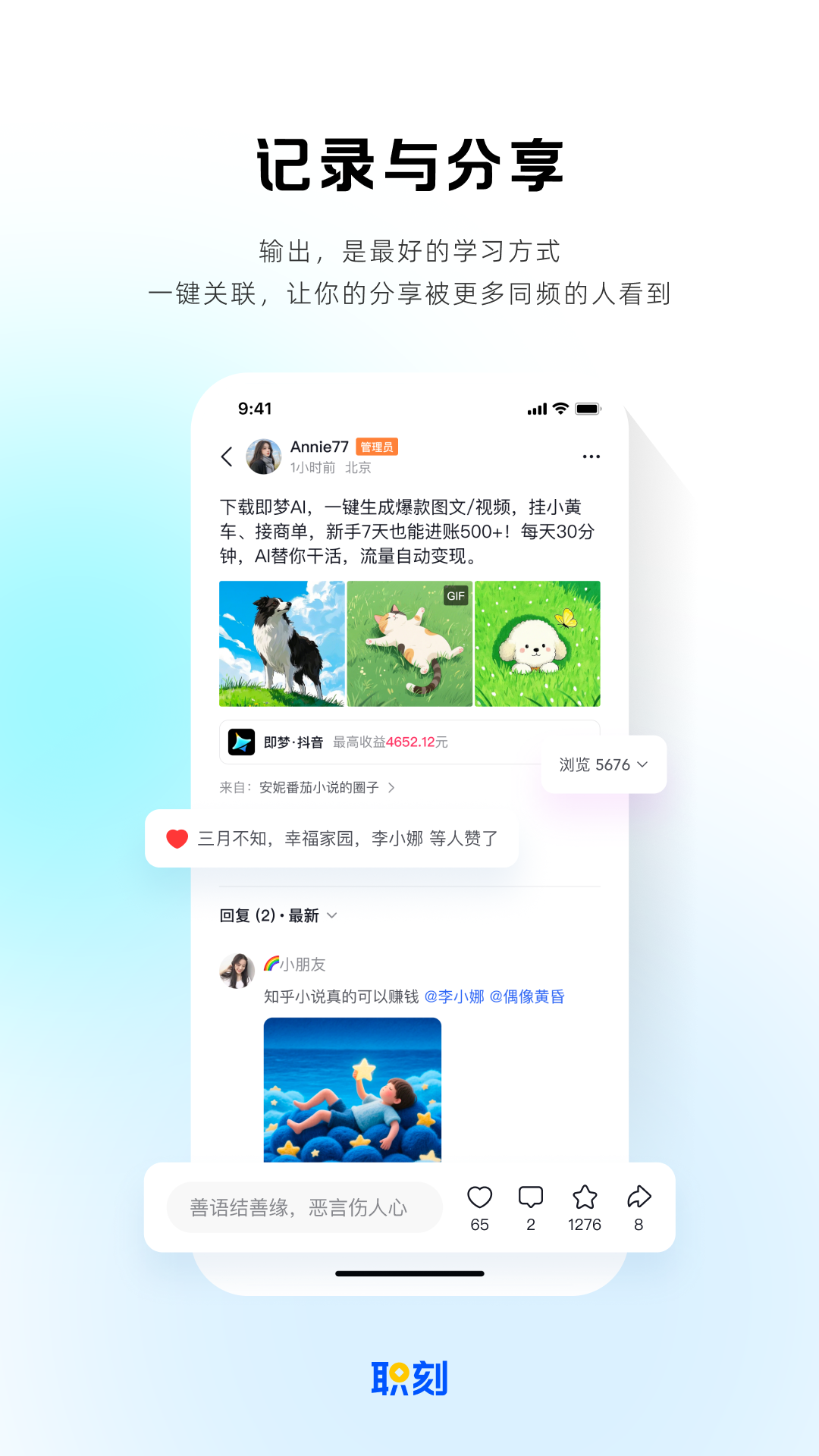 精彩截图-职刻2026官方新版