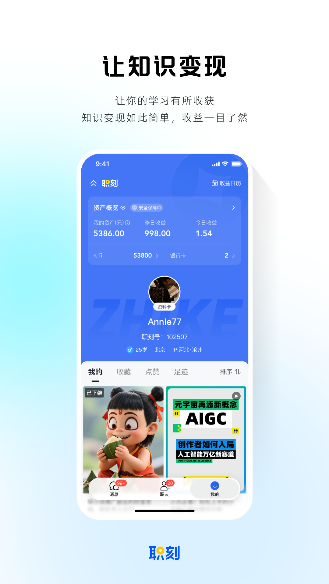 精彩截图-职刻2026官方新版