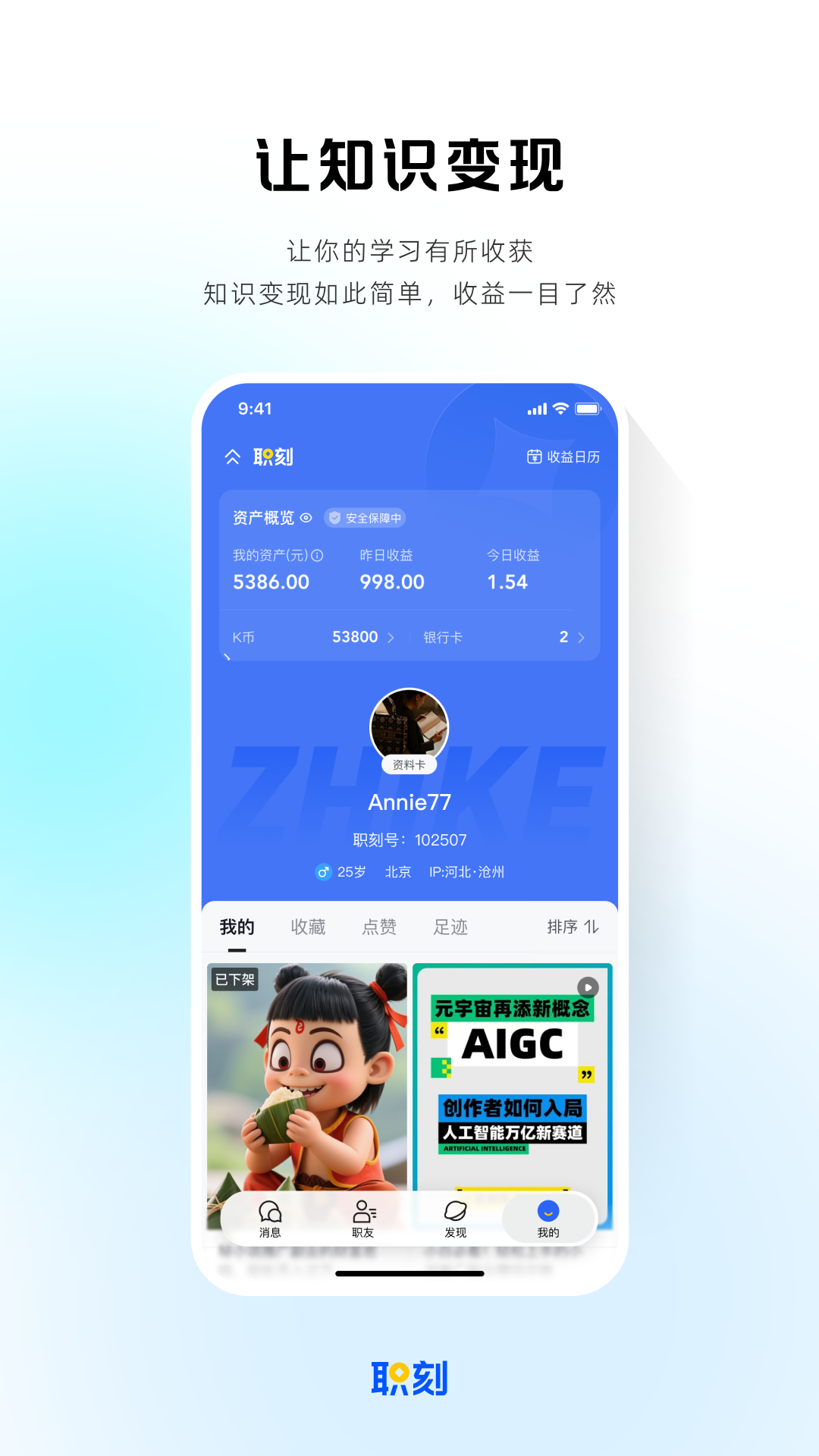 精彩截图-职刻2026官方新版