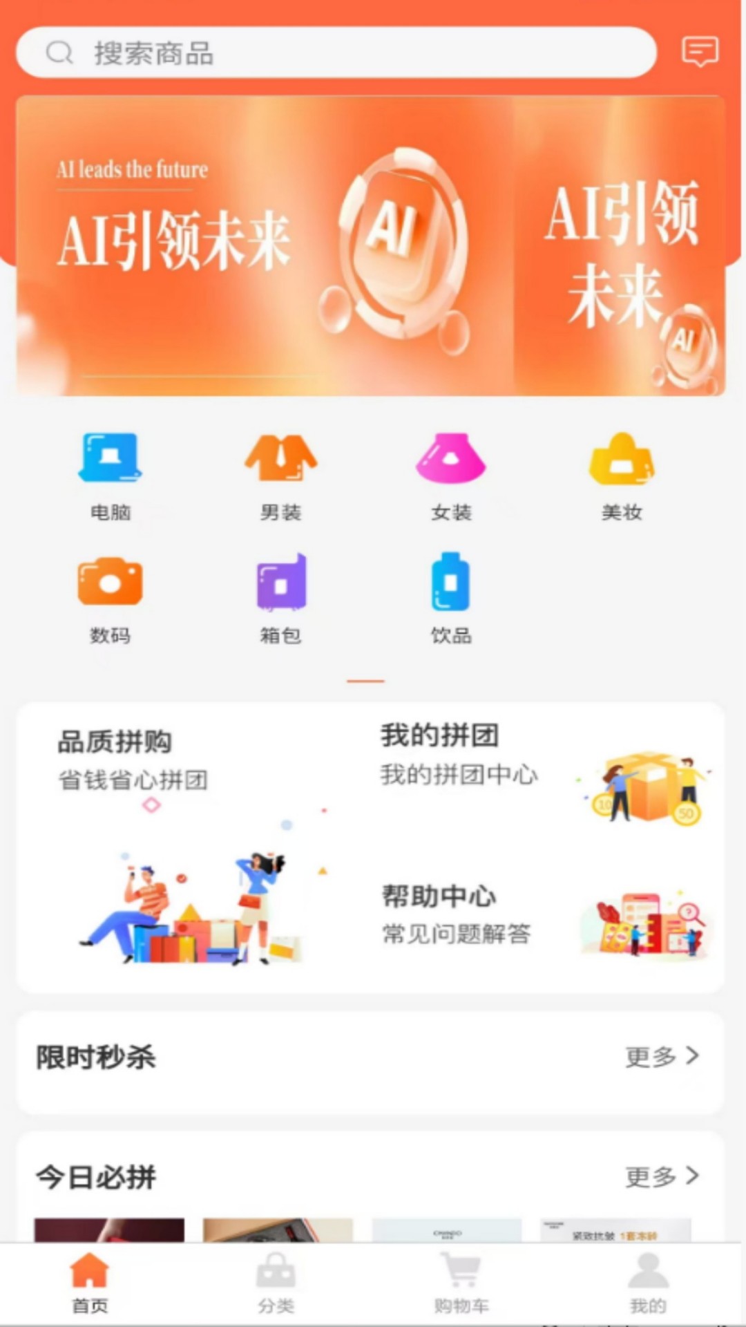 精彩截图-全员易购2026官方新版