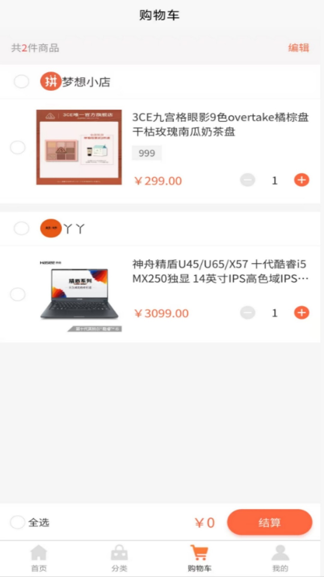 精彩截图-全员易购2026官方新版