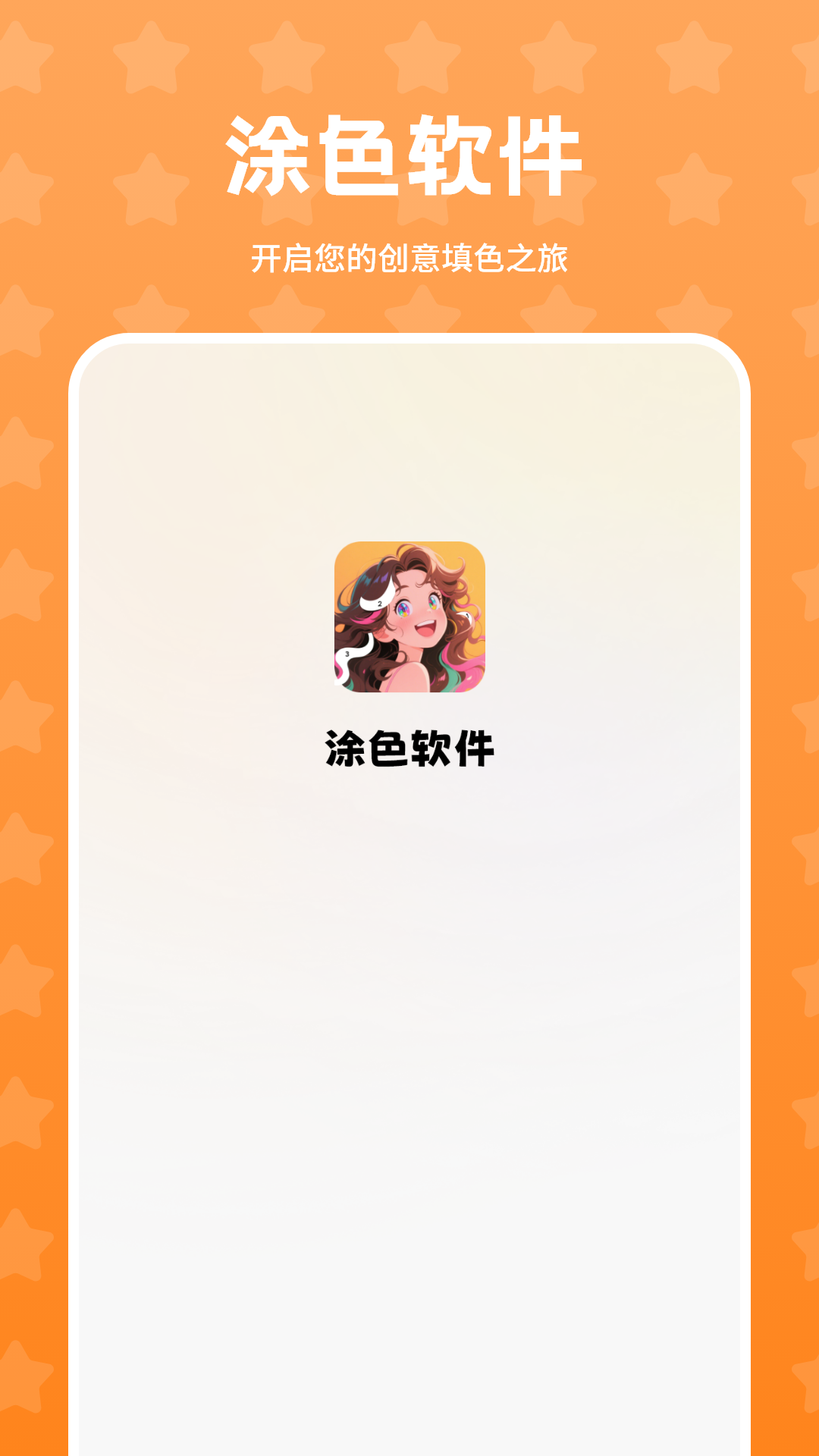 精彩截图-迷你填色世界2026官方新版