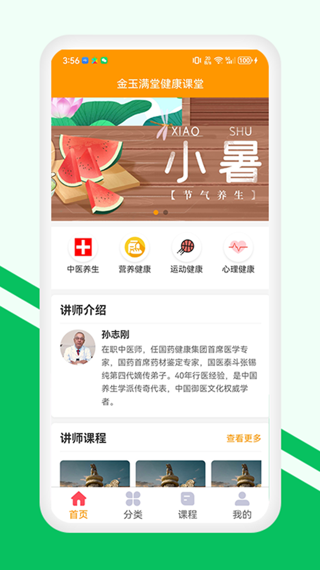 精彩截图-金玉满堂健康2026官方新版