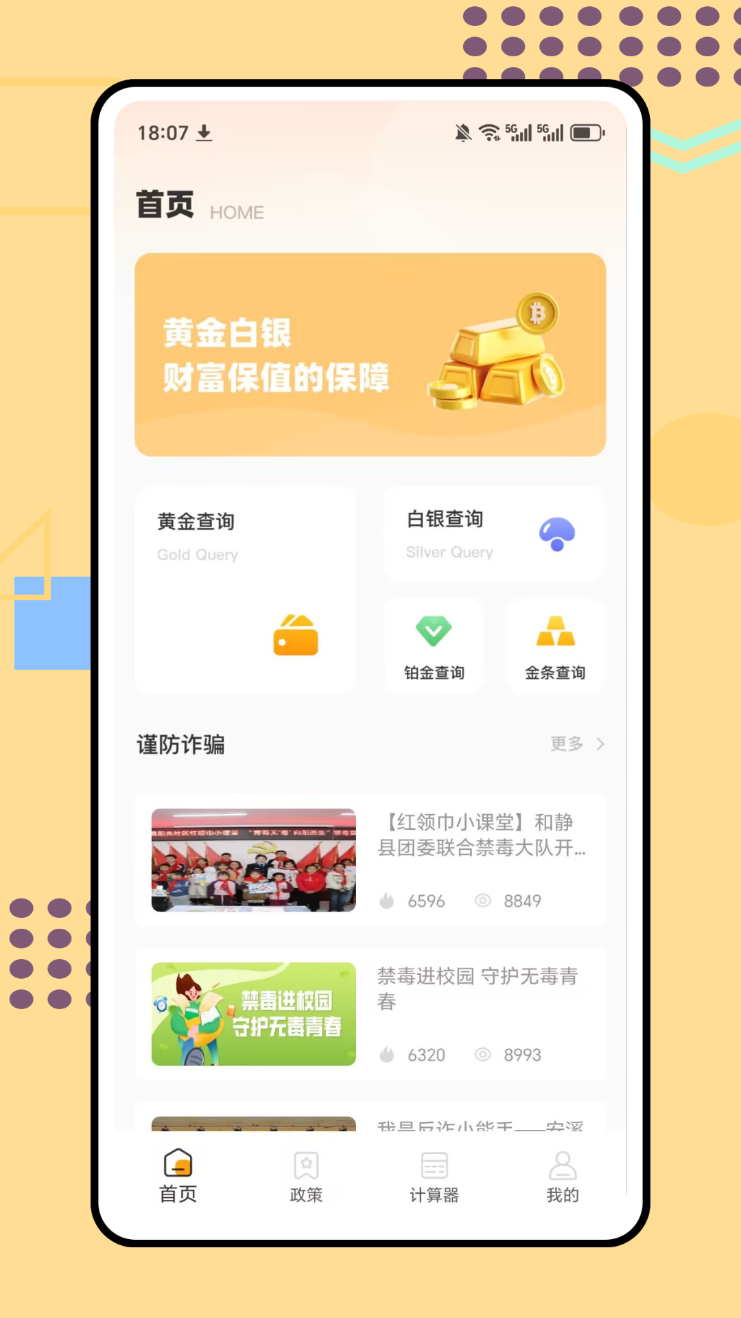 精彩截图-金潮汇投2026官方新版