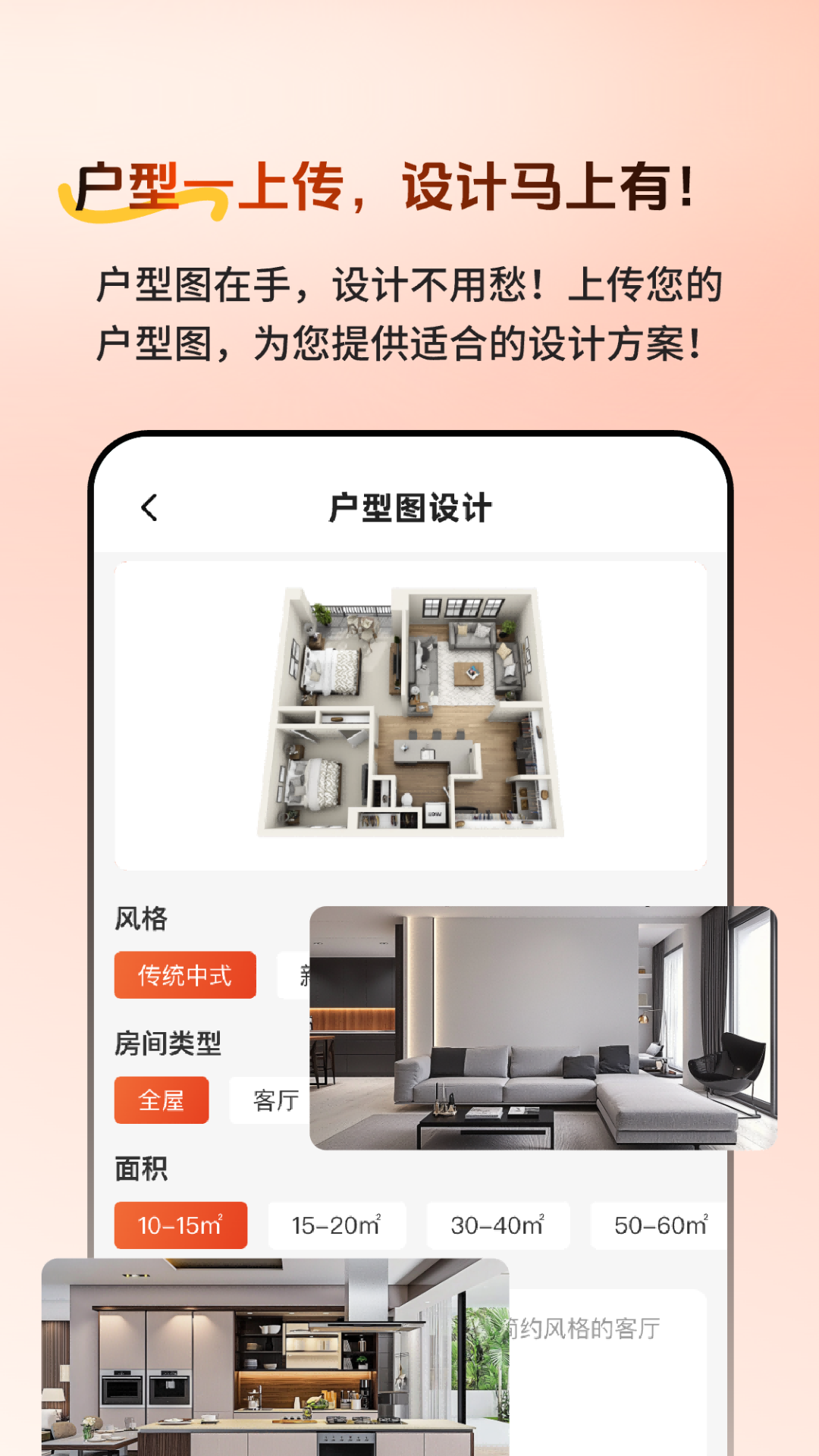精彩截图-装修家居云设计2026官方新版