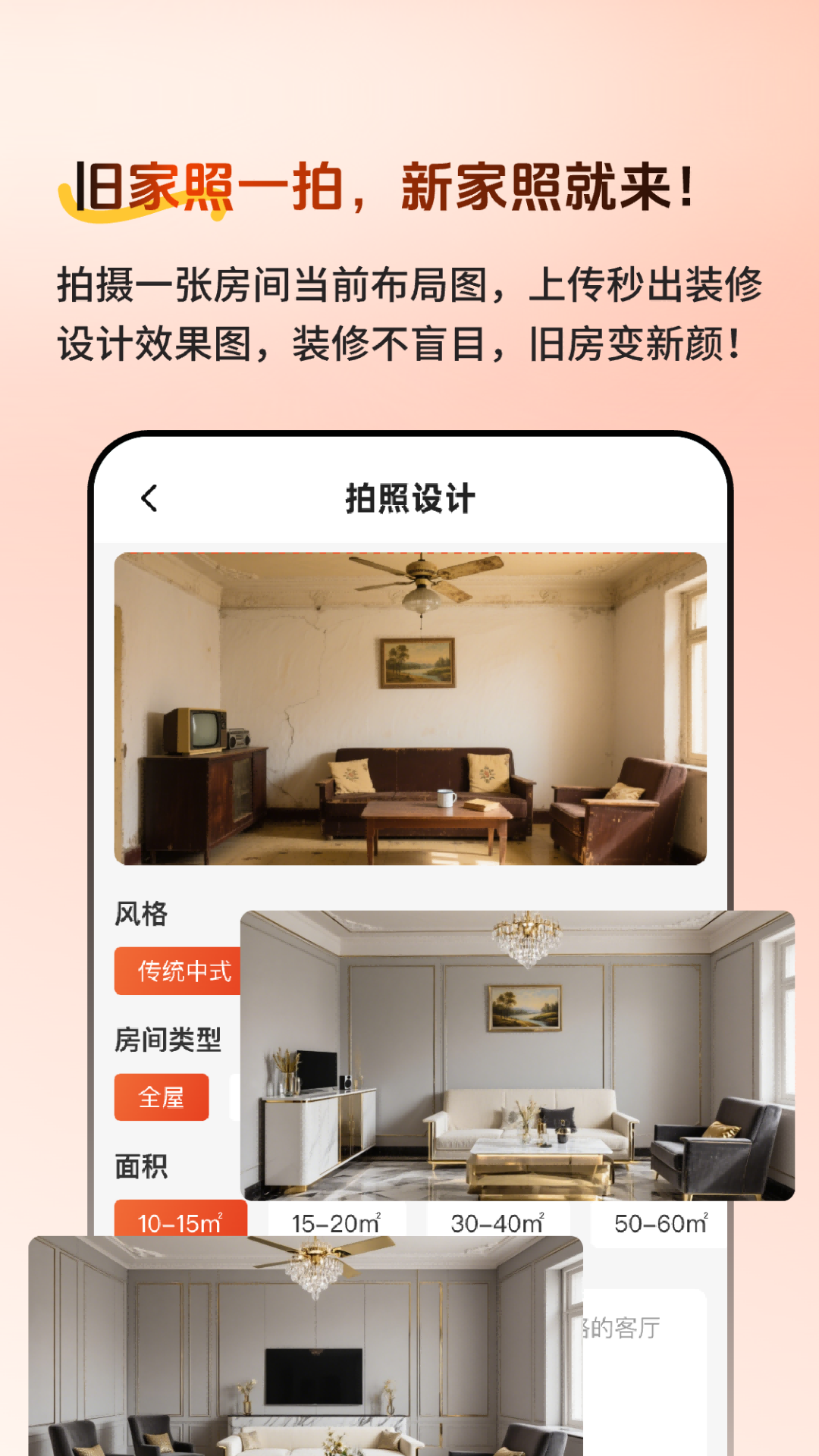 精彩截图-装修家居云设计2026官方新版