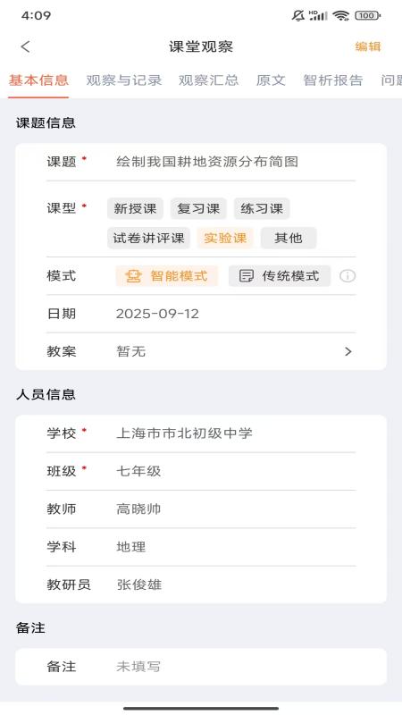 精彩截图-数智教研2026官方新版