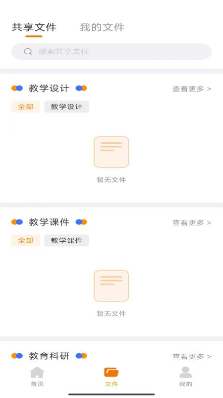 精彩截图-数智教研2026官方新版