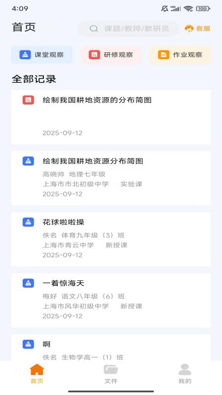 精彩截图-数智教研2026官方新版