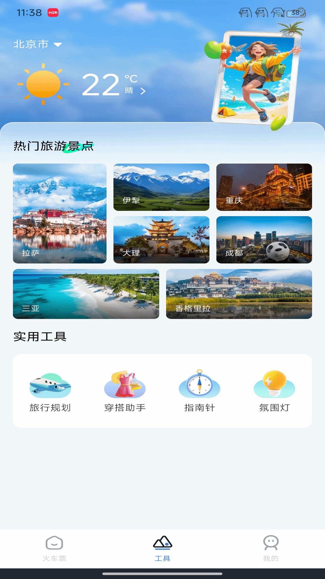 精彩截图-123高铁订票管家2026官方新版