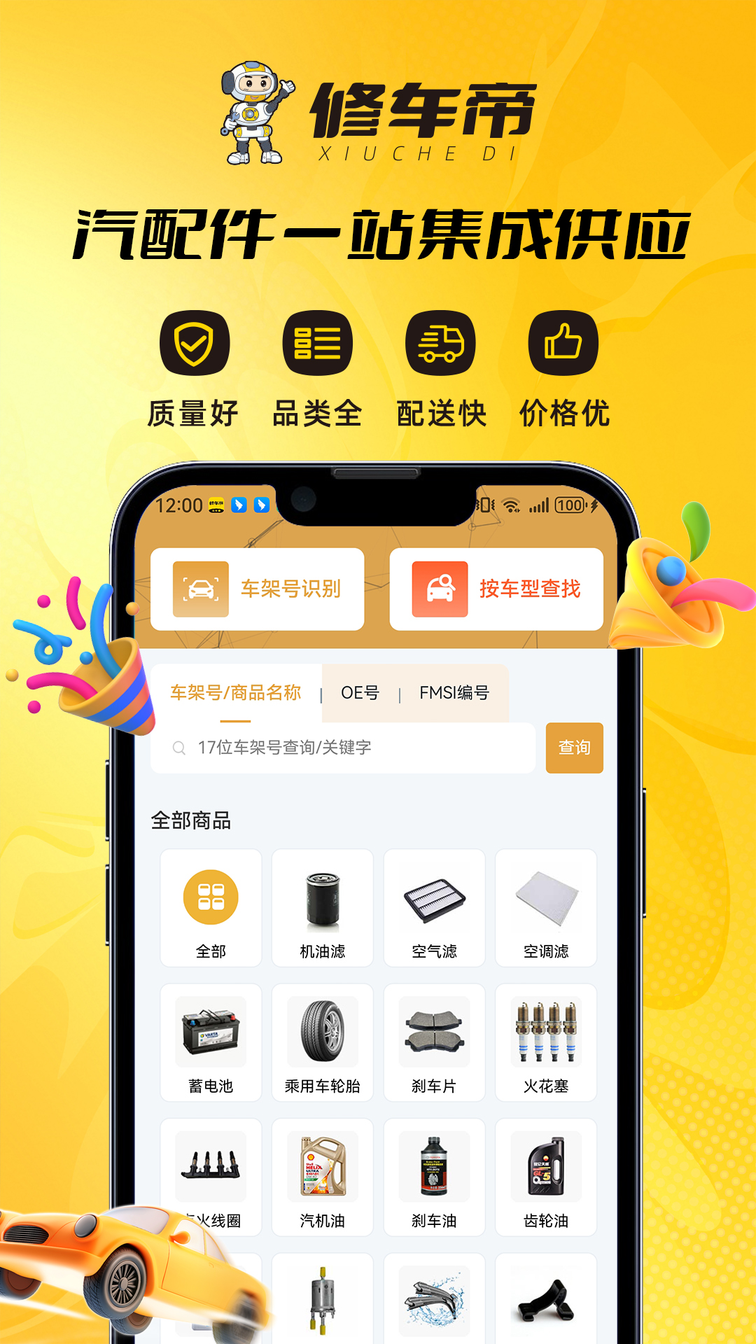 精彩截图-修车帝站长端2026官方新版