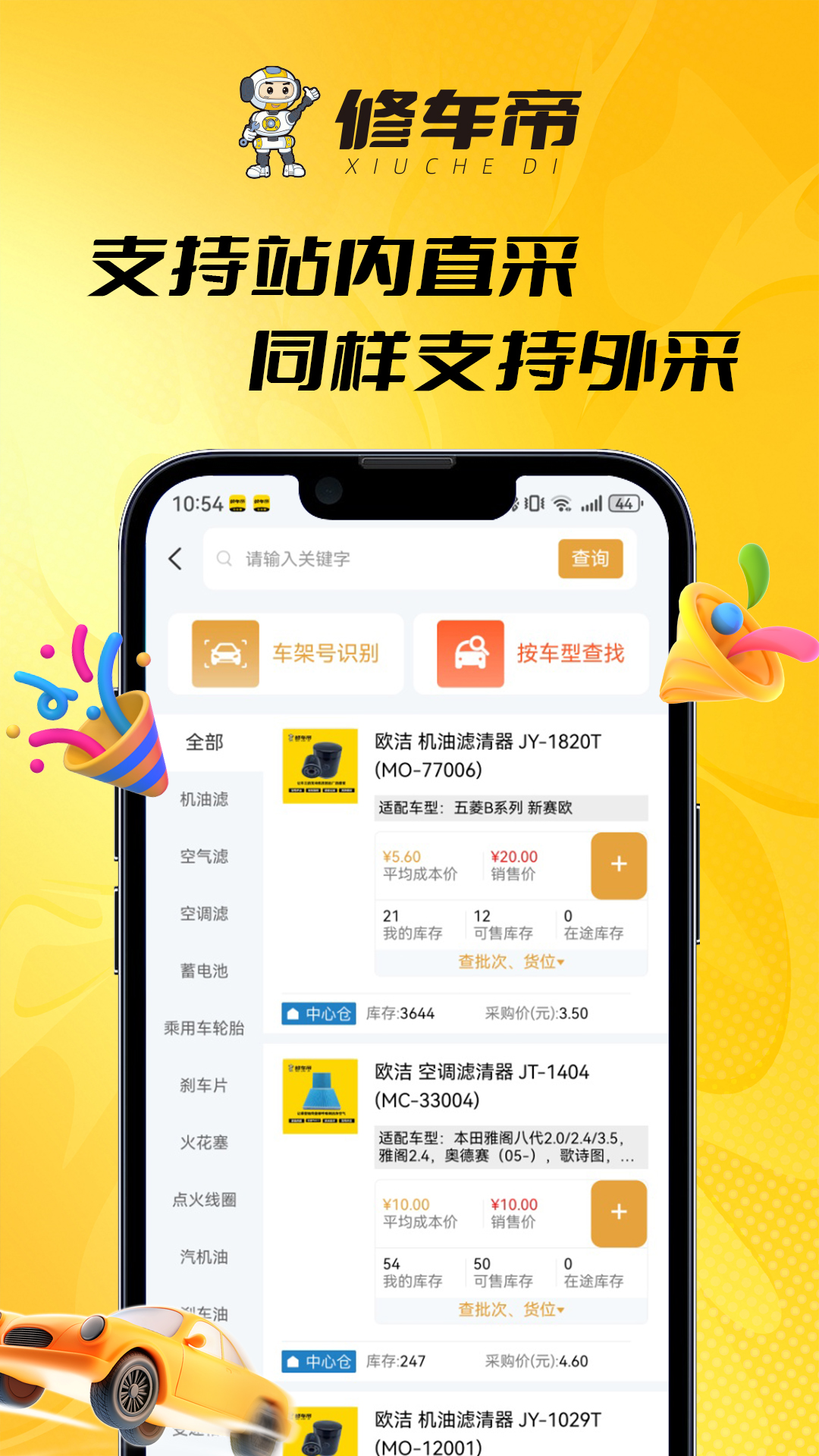 精彩截图-修车帝站长端2026官方新版