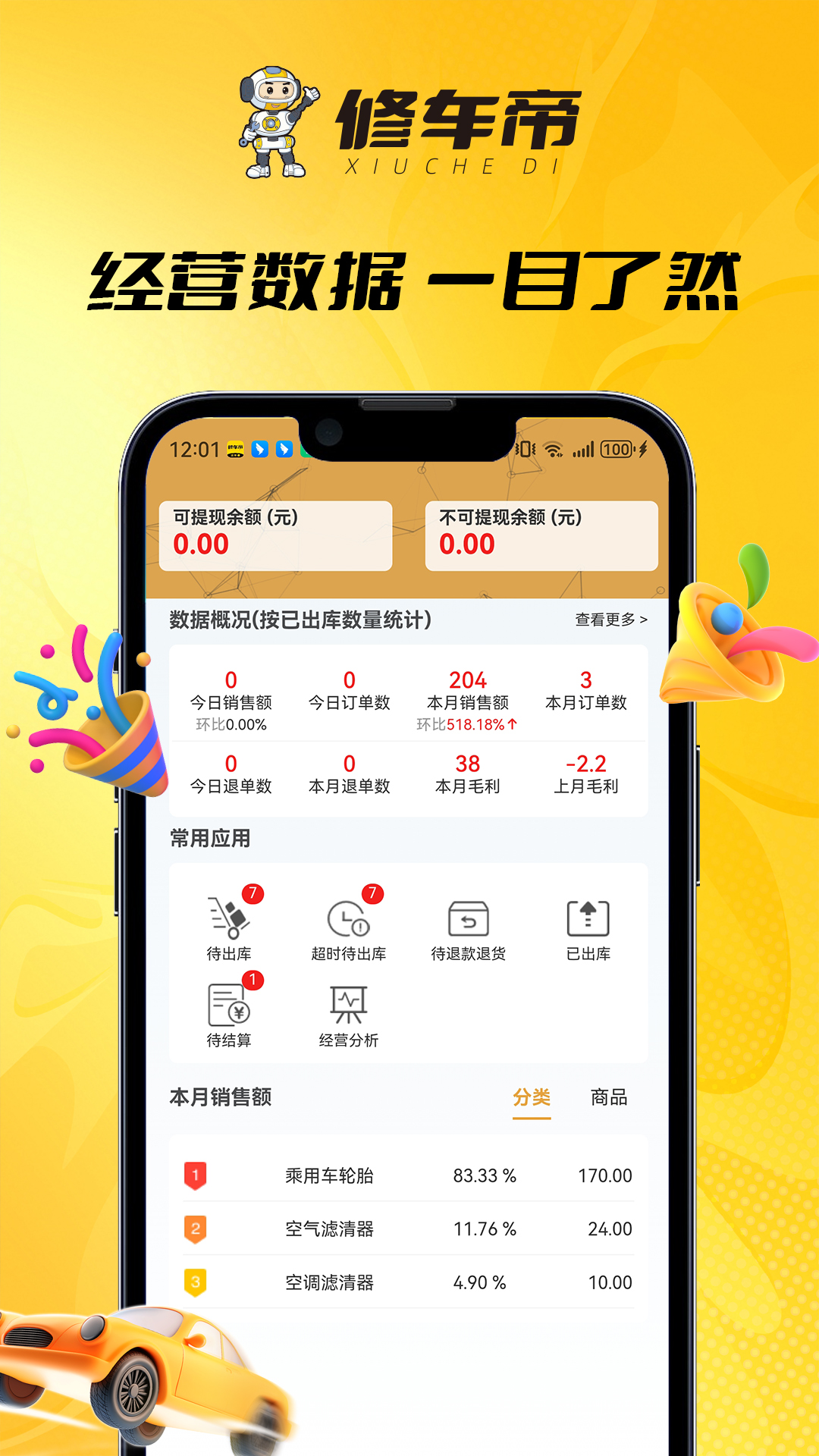 精彩截图-修车帝站长端2026官方新版