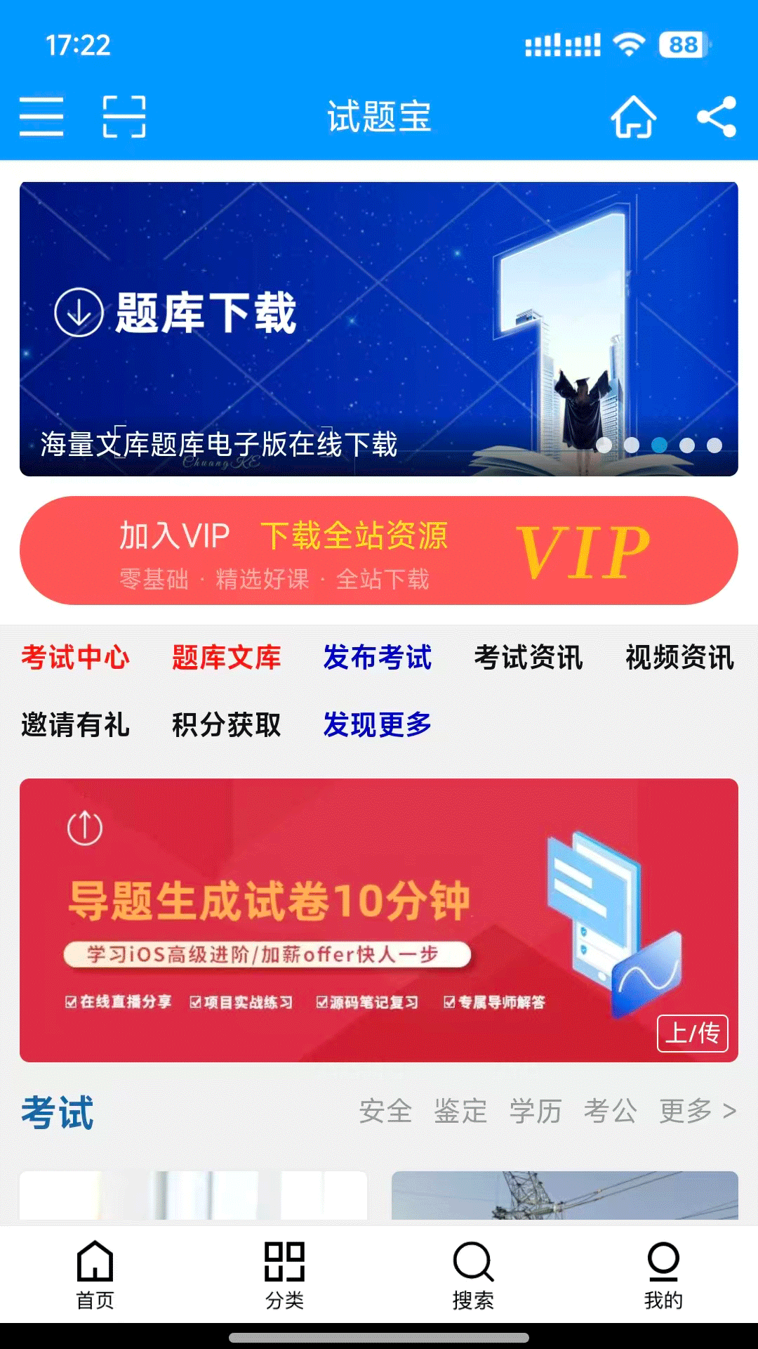精彩截图-试题宝2026官方新版