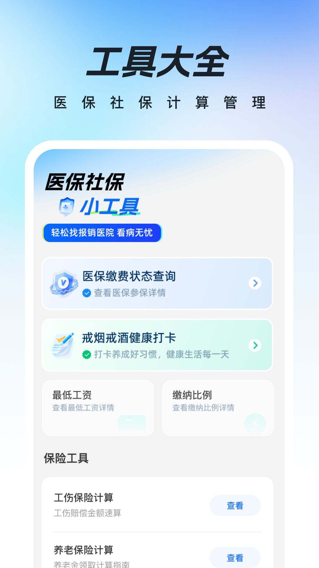 精彩截图-全民医保计算帮手2026官方新版