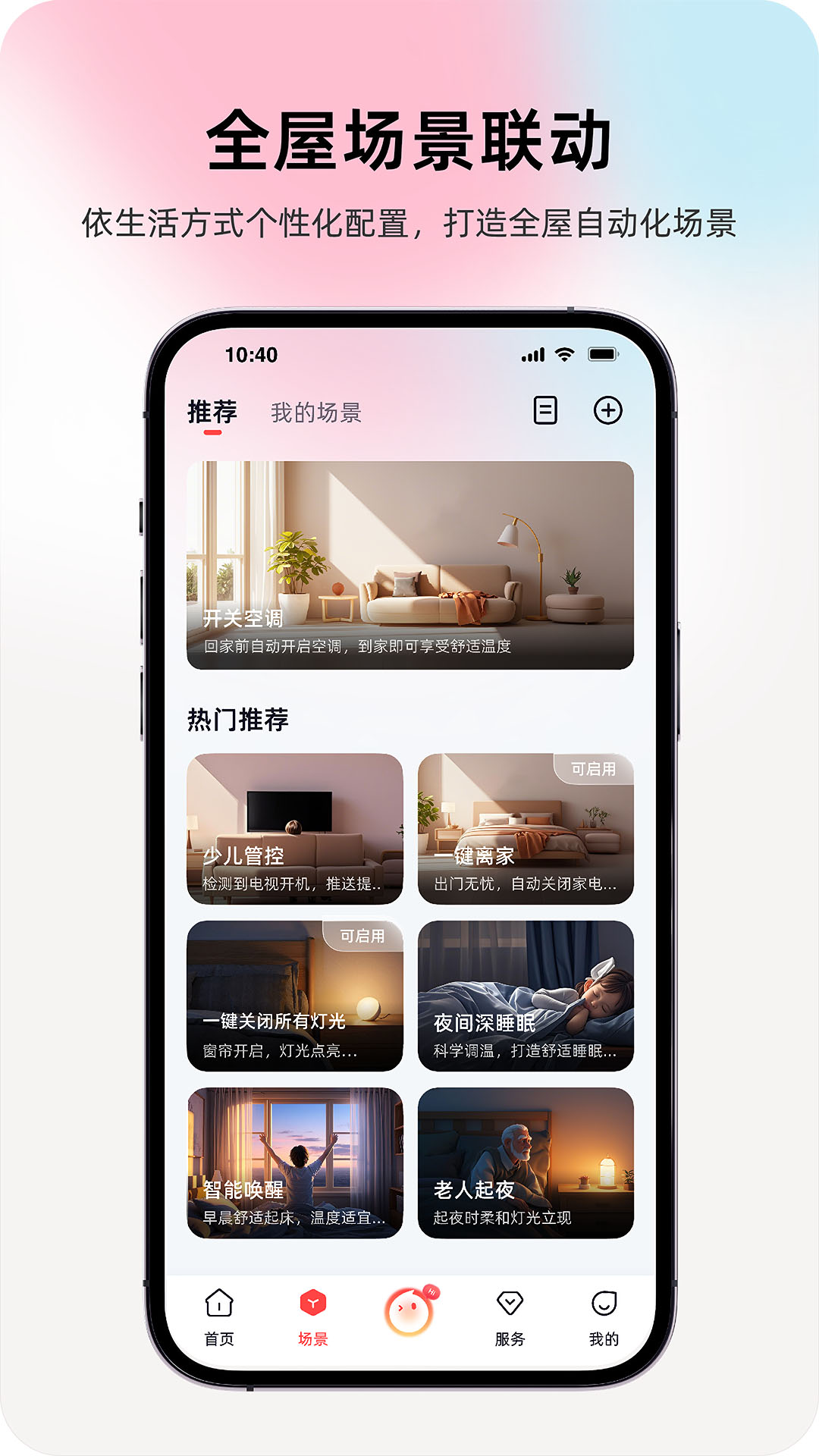 长虹智慧家居 截图 2