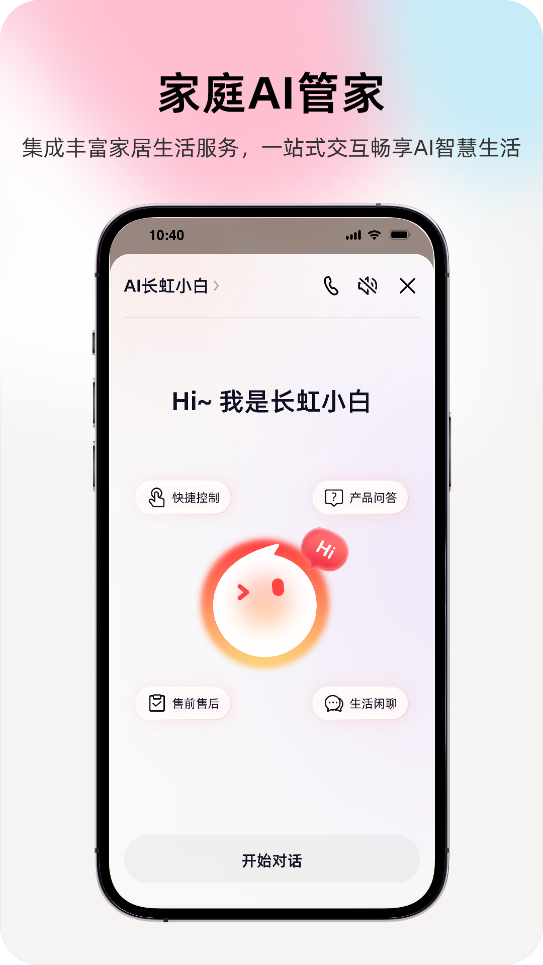 长虹智慧家居 截图 3
