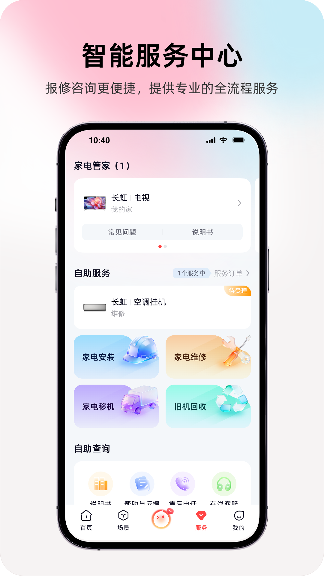 长虹智慧家居 截图 4