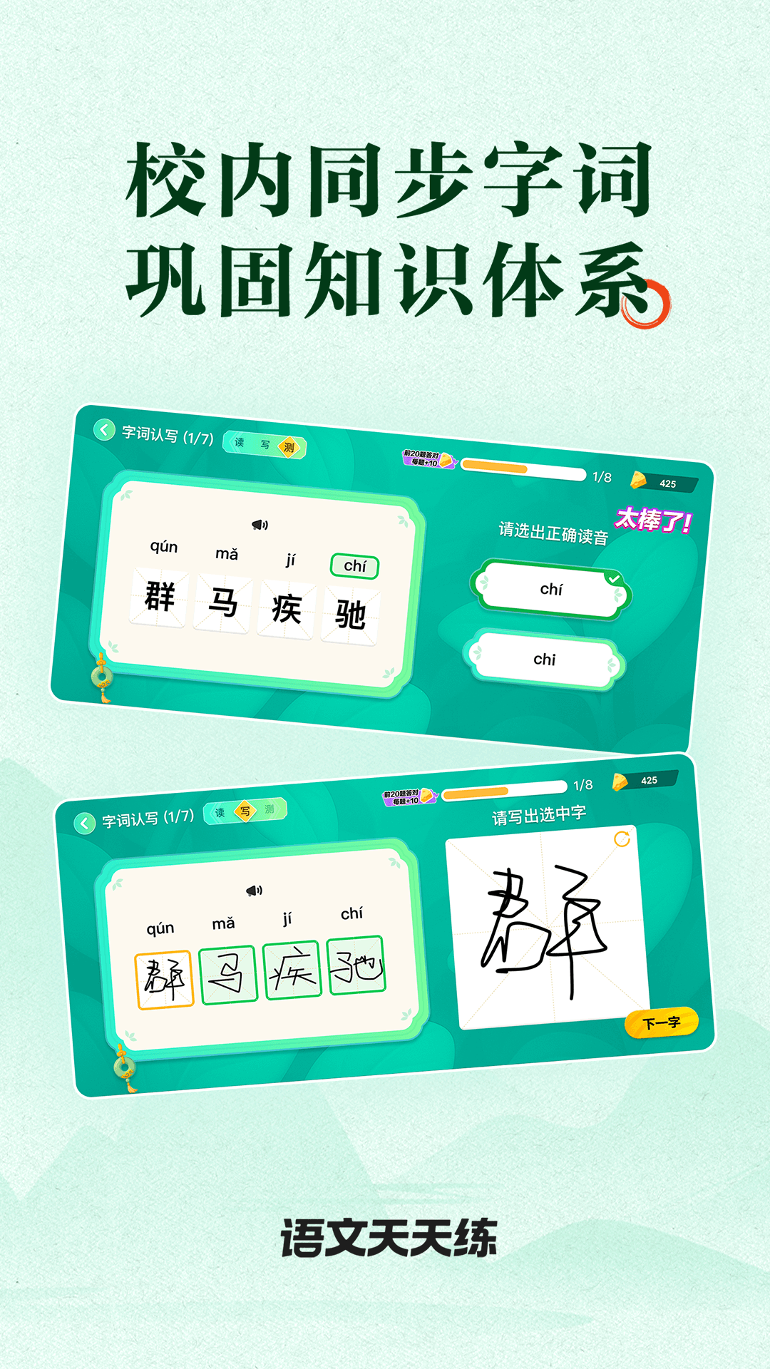 精彩截图-语文天天练2026官方新版