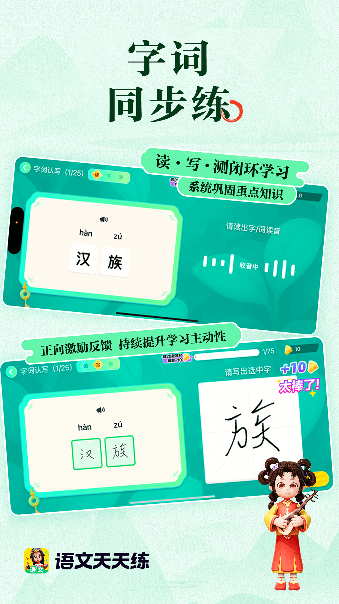 精彩截图-语文天天练2026官方新版