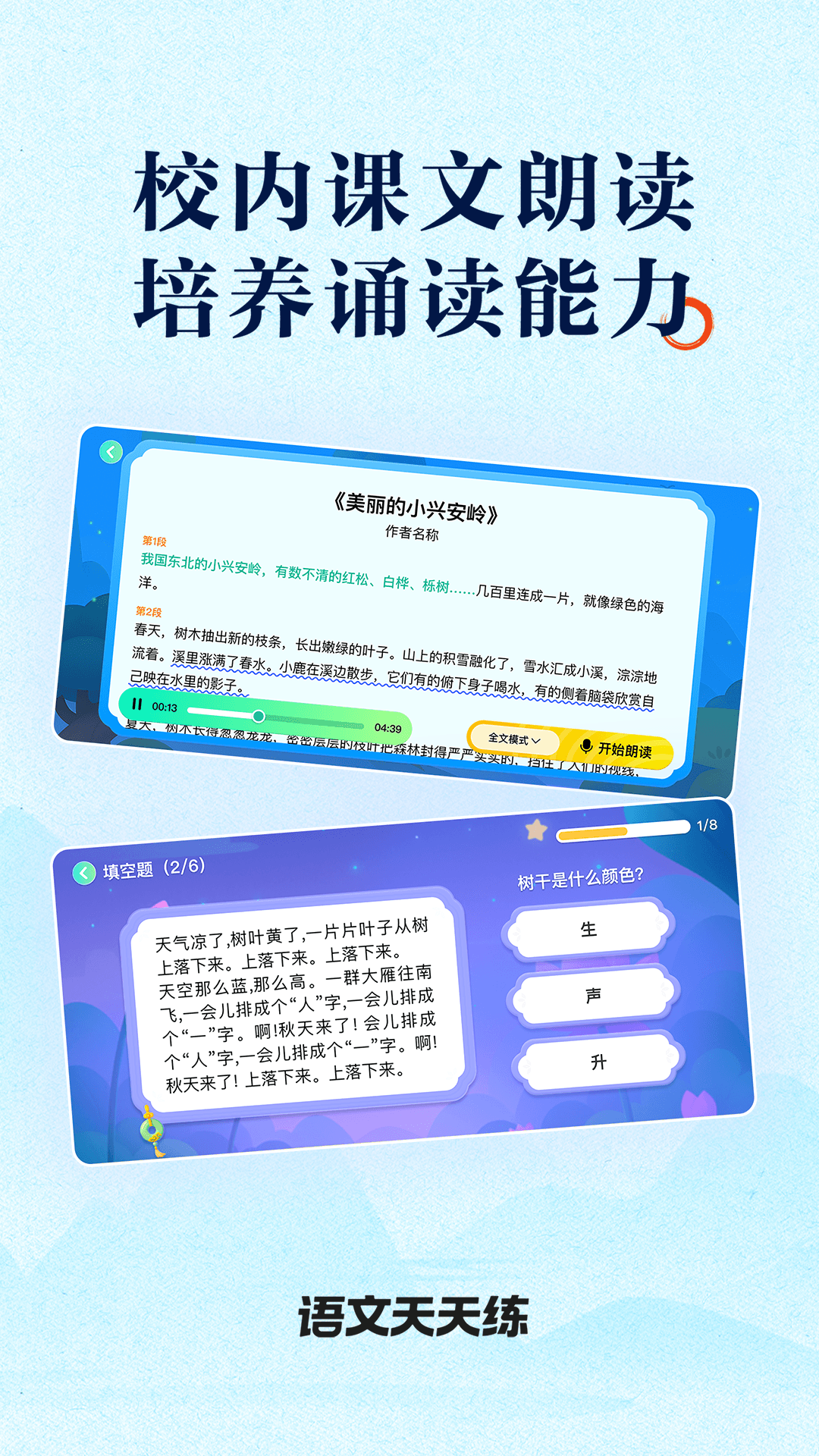 精彩截图-语文天天练2026官方新版