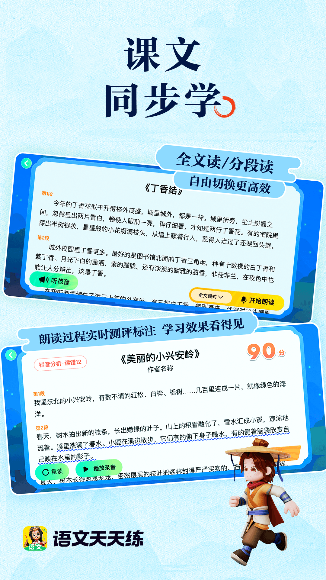 精彩截图-语文天天练2026官方新版