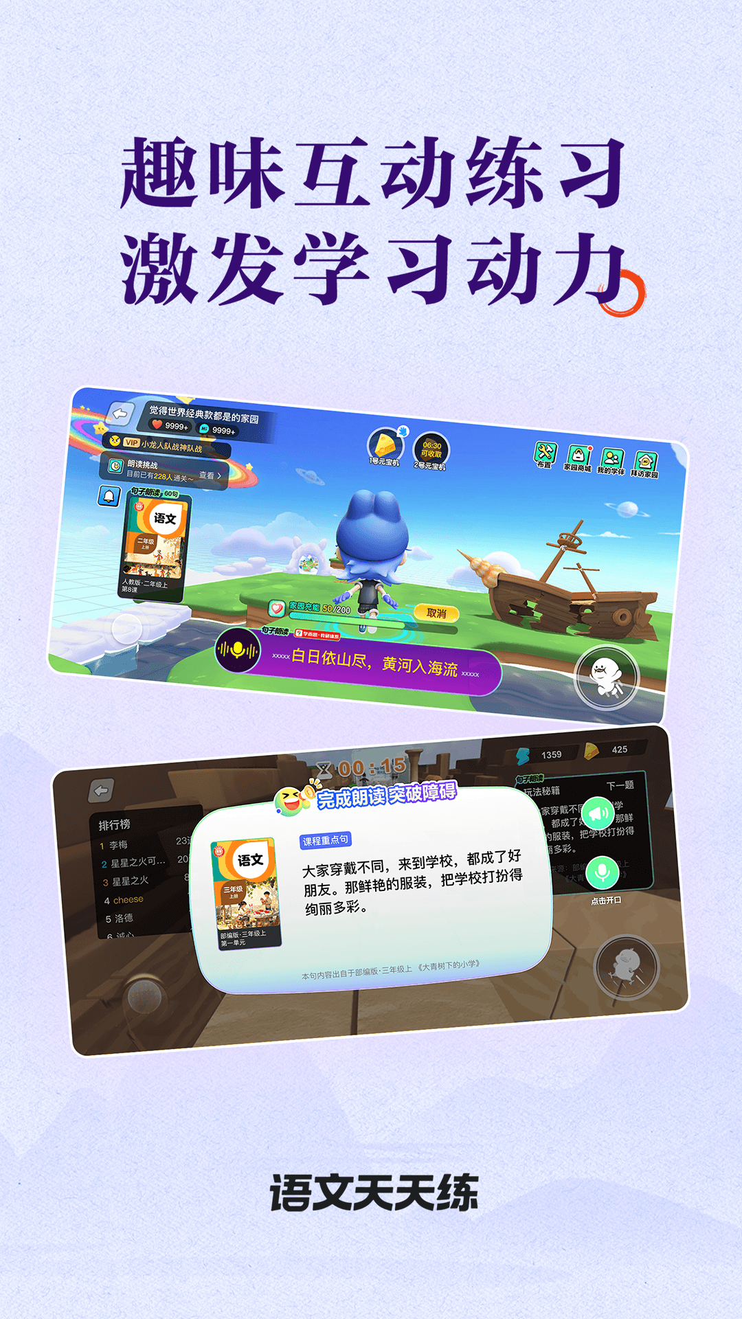 精彩截图-语文天天练2026官方新版