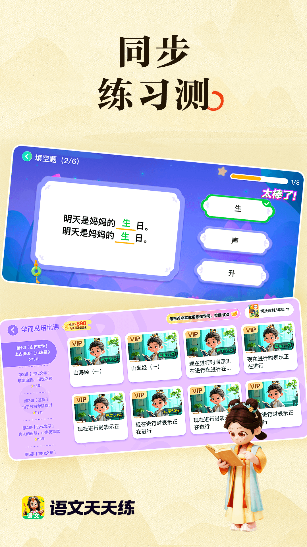 精彩截图-语文天天练2026官方新版