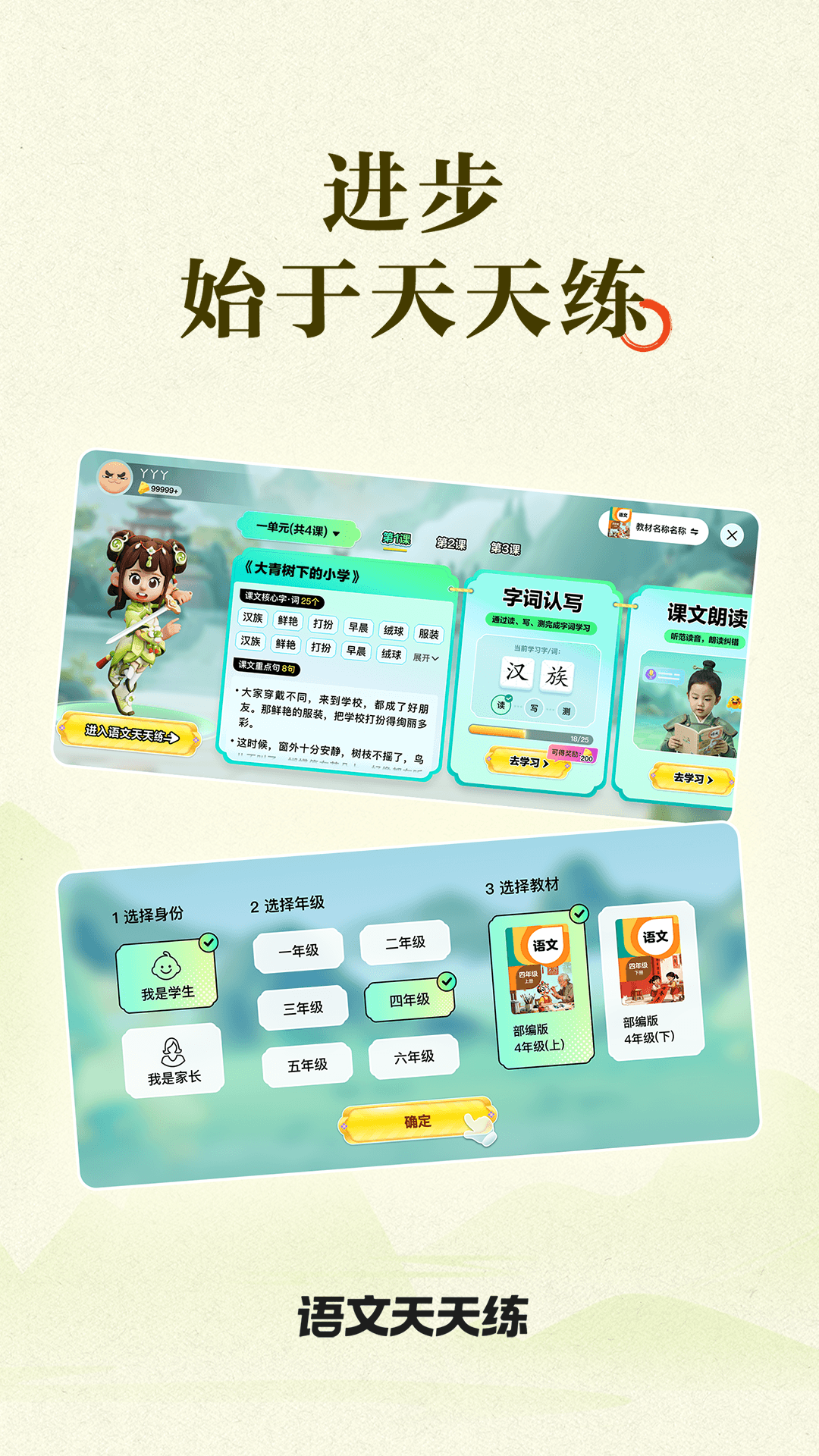 精彩截图-语文天天练2026官方新版