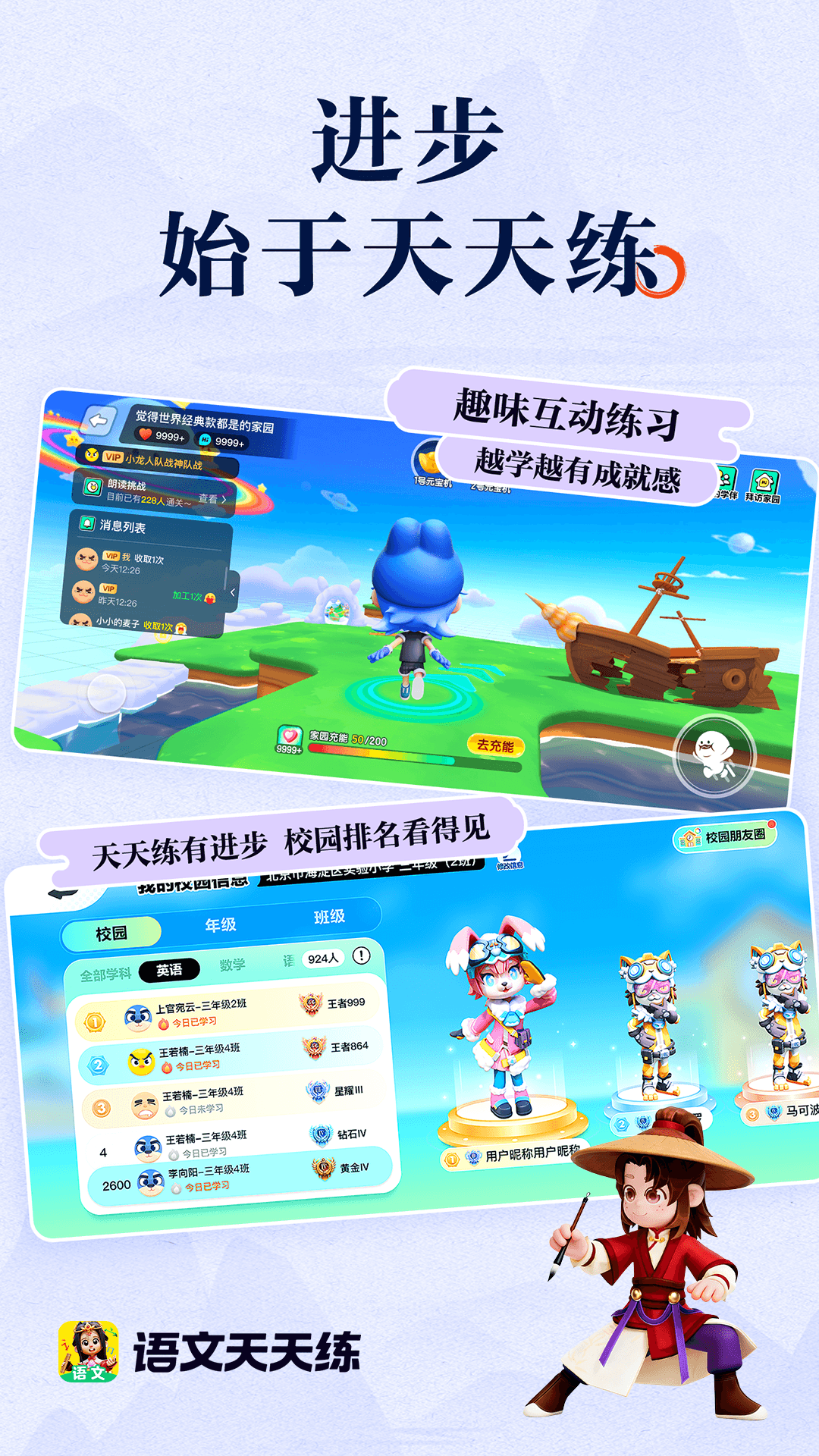 精彩截图-语文天天练2026官方新版