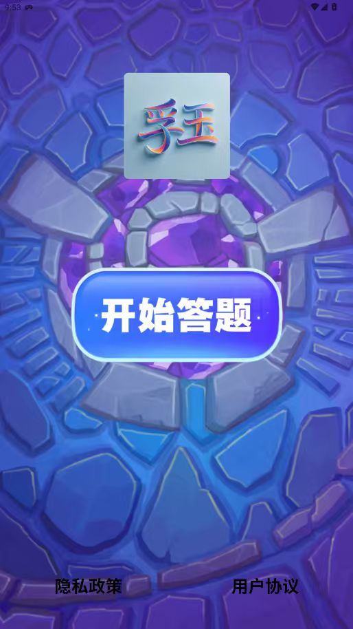 精彩截图-孚玉2026官方新版