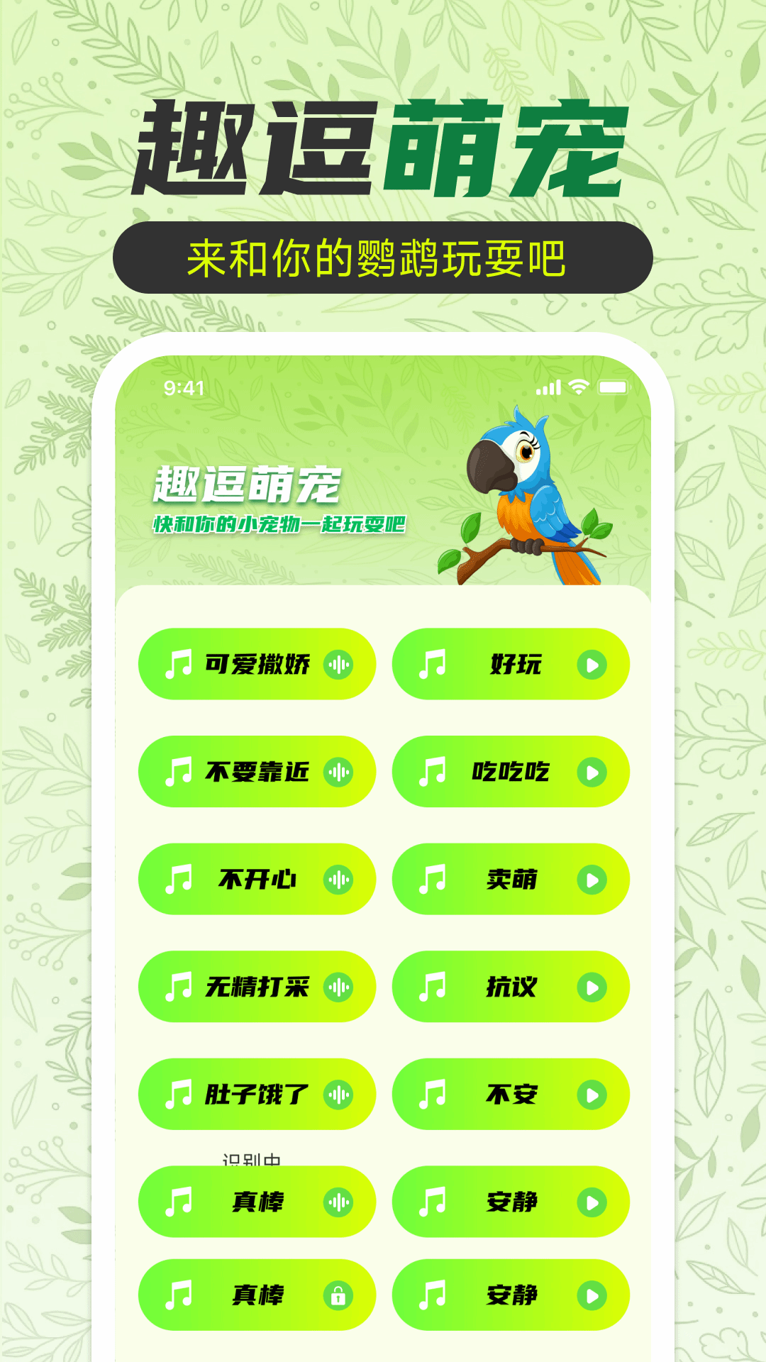 鹦鹉翻译助手 截图 2