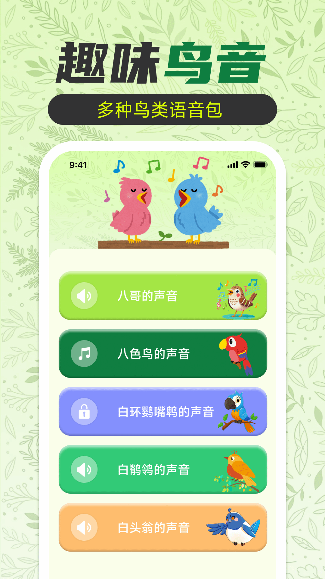 鹦鹉翻译助手 截图 3