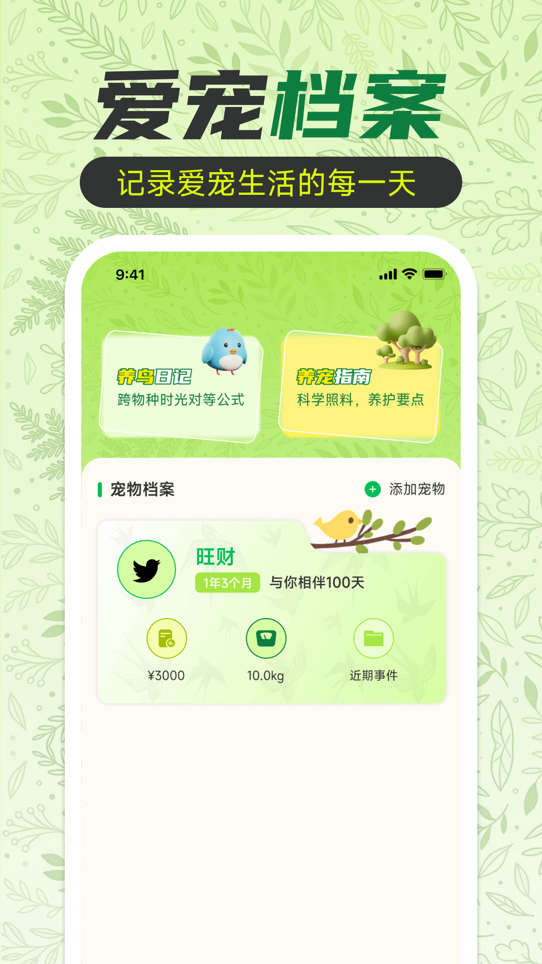 鹦鹉翻译助手 截图 4