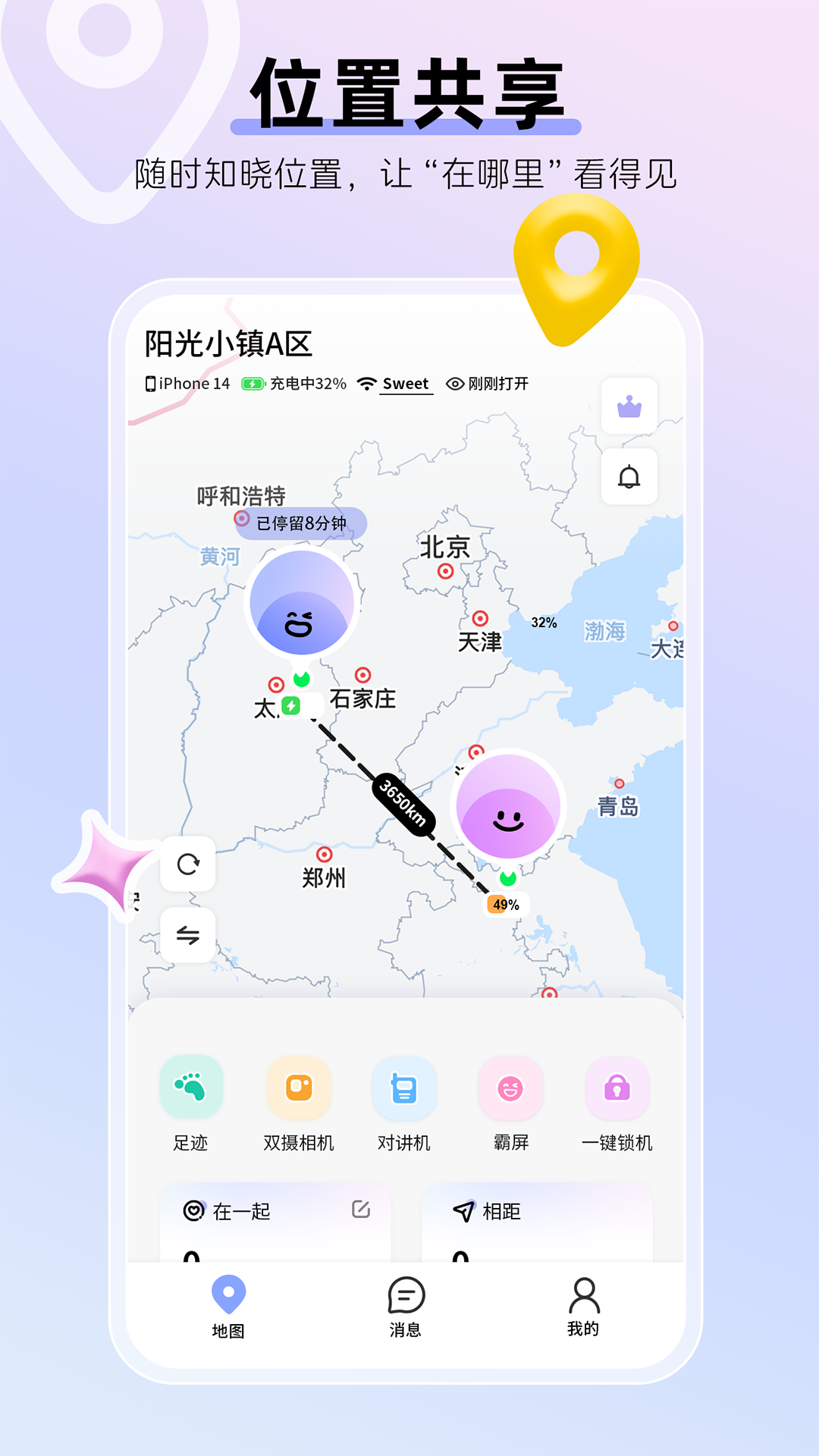 精彩截图-Sweet定位2026官方新版