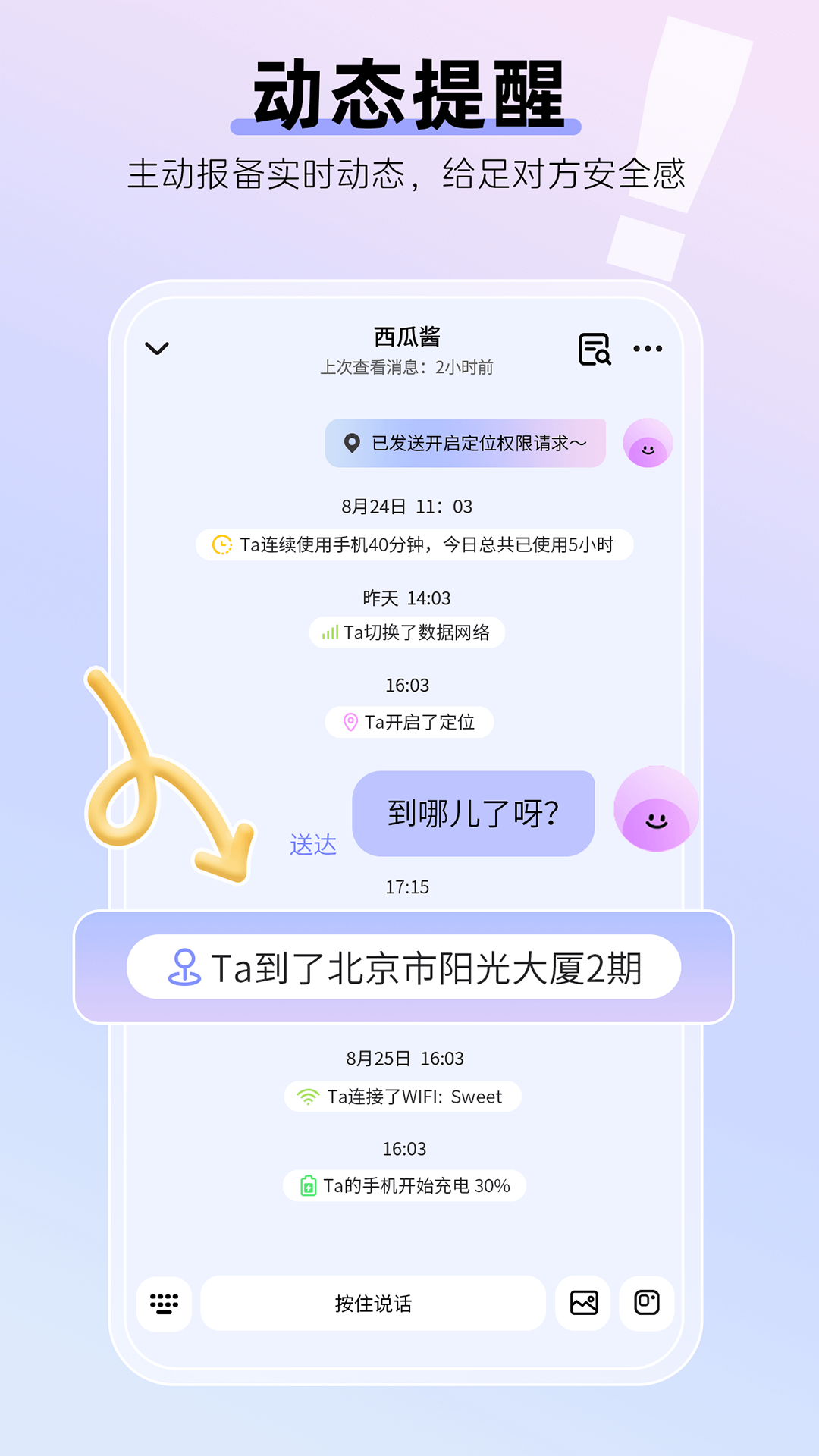 精彩截图-Sweet定位2026官方新版